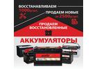 Купить новый аккумулятор для автомобиля