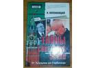 Тайны советской эпохи. От Хрущева до Горбачева