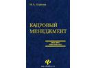 Курс Кадровый менеджмент в центре Союз
