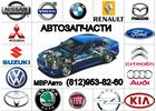 Запчасти Янино на AUDI BMW FORD Hyundai KIA MAZDA Nissan OPEL SKODA Toyota VOLVO