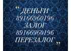 Без предоплаты и посредников выдадим займ под залог квартир, домов, участков