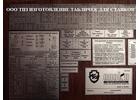 Таблички-шильдики  для токарных станков.Изготовление.