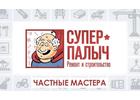 Ремонт квартир и строительство домов. Частные мастера