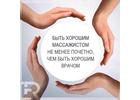 Профессиональный Лечебный Массаж.