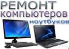 Стоимость услуг по ремонту компьютеров