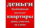 Перезалог квартир под 1,5 процента на длительный срок