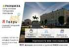 Готовый бизнес в Твери по франшизе