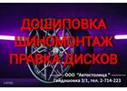 Качественная дошиповка зимних шин. Правка литых дисков