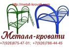 Армейские кровати металлические одноярусные и двухъярусные