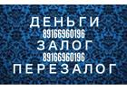 Займ под залог недвижимости из собственных средств за 1 день