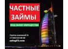 Деньги в долг за 1 День  Под Залог