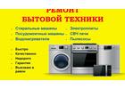 Ремонт стиральных машин,  посудомоечных машин,  холодильников  в  Твери