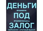 Денежный кредит под залог квартир в Москве и области