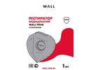 Респиратор полумаска медицинский c клапаном WALL 99HK FFP3 NR D